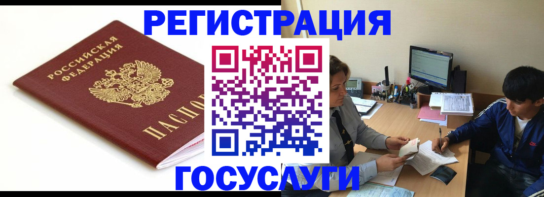 прописка 2025 в Гусь-Хрустальном